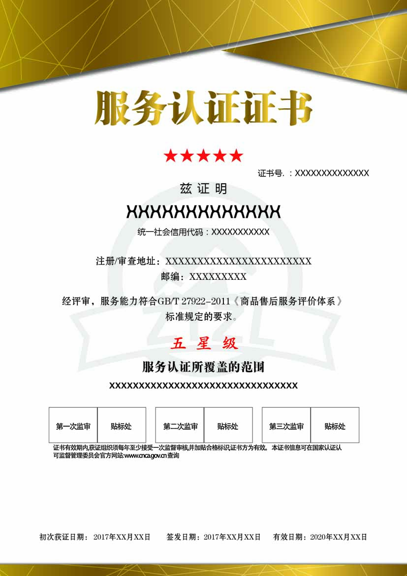 哈尔滨服务认证证书