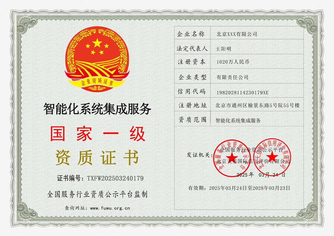 哈尔滨服务资质证书